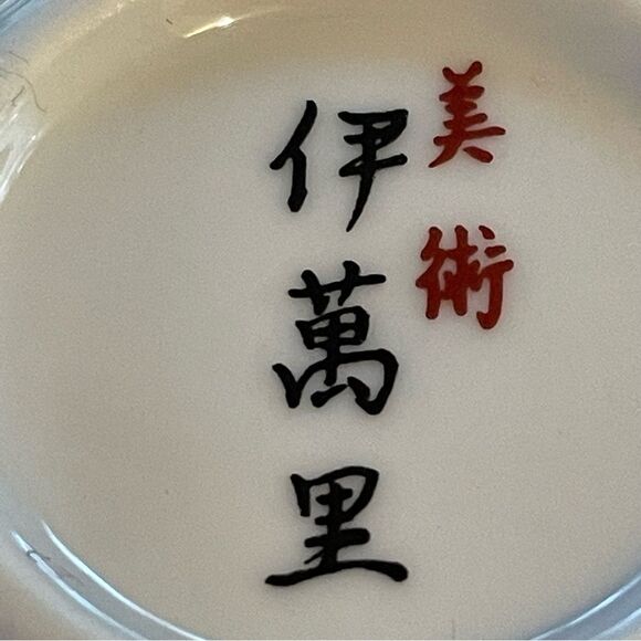 Japanese Imari Ware Porcelain Ceramic Plate Floral Design Collectible -Vtg! - Picture 17 of 17